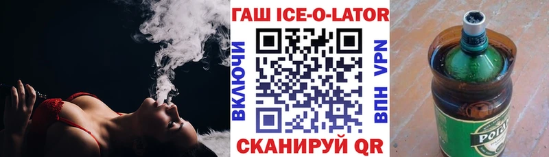 ГАШИШ Ice-O-Lator  Купить где  Краснослободск 